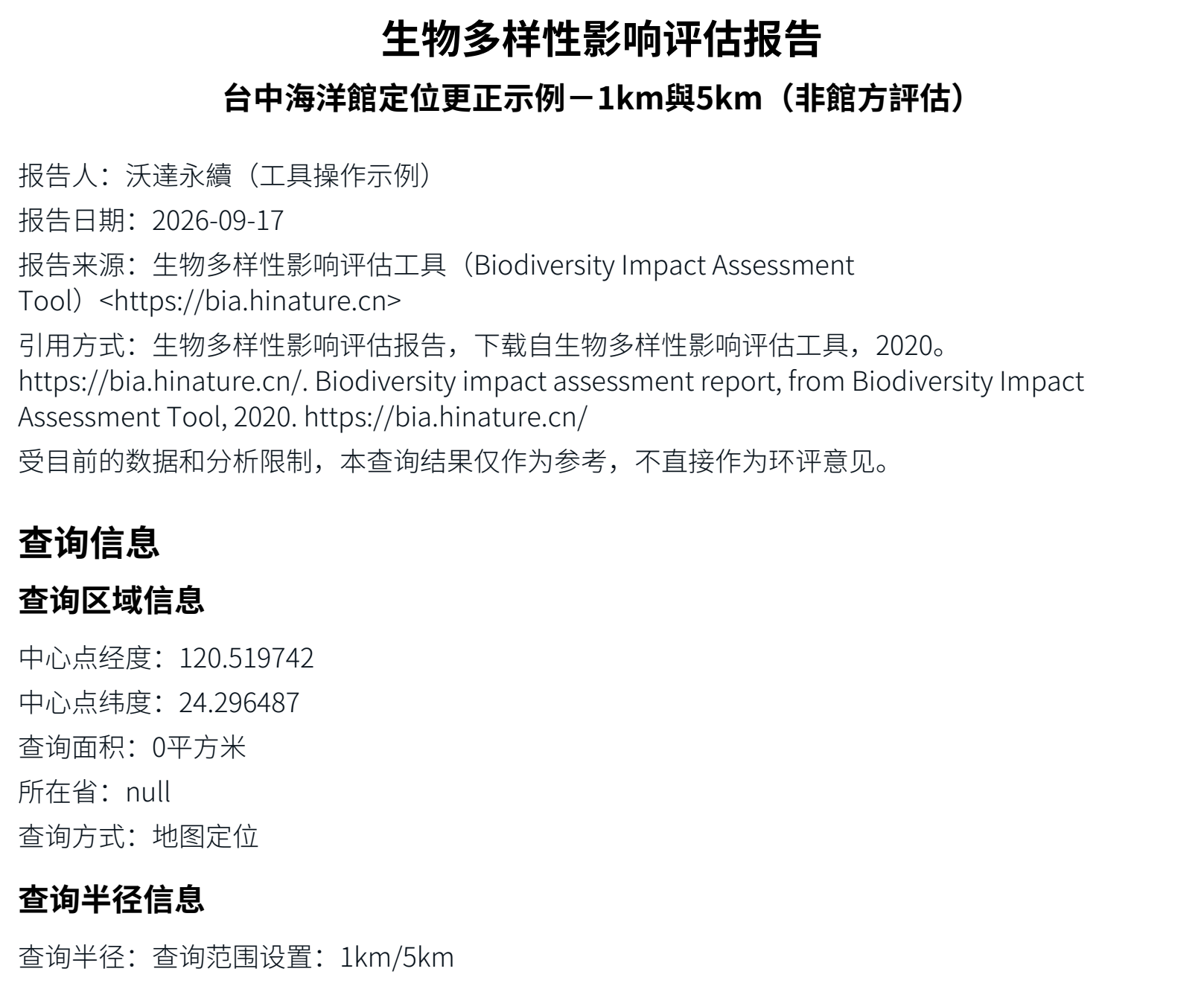 BIA PDF 第1頁的報告基本資訊